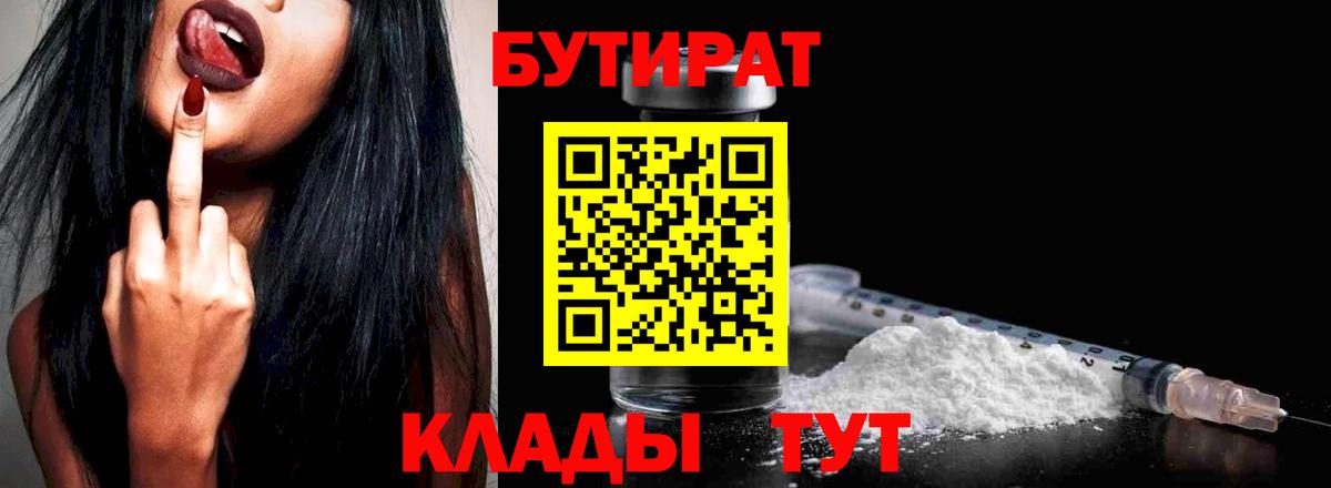 Миасс  Бутират бутандиол  Вход с VPN 