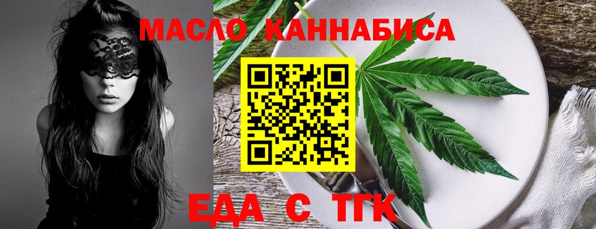 Миасс  Cannafood конопля  Вход с VPN 