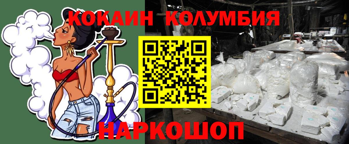 Миасс  COCAIN VHQ  Вход с VPN  Cocaine Колумбийский 