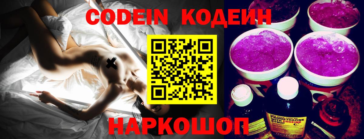 Codein Purple Drank Миасс