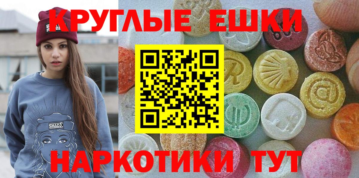 Ecstasy круглые Миасс