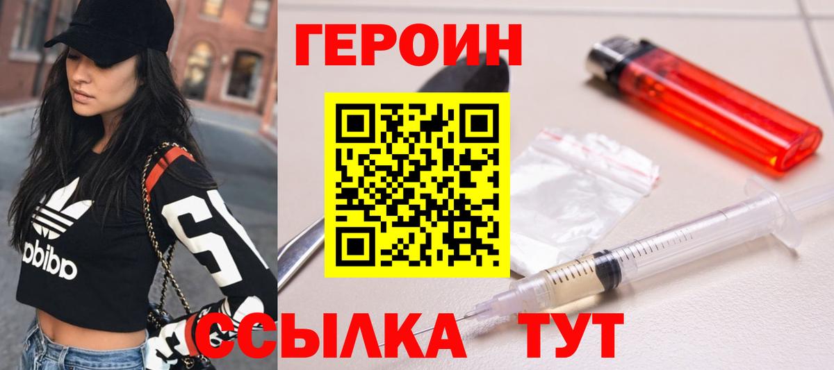 ГЕРОИН герыч  Вход с VPN  Миасс 