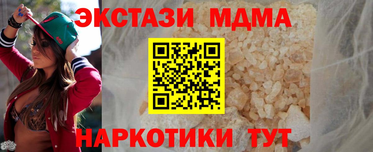 МДМА Molly  MDMA  Вход с VPN  Миасс  MDMA кристаллы 