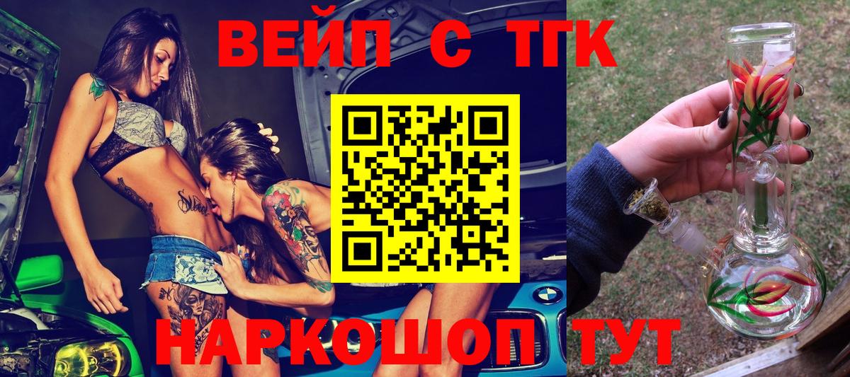 Дистиллят ТГК вейп Миасс