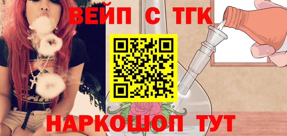 Миасс  ТГК вейп  Вход с VPN  Дистиллят ТГК вейп с тгк 